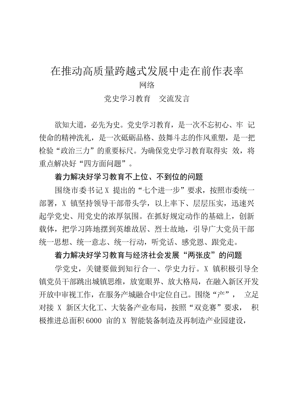 （18篇）乡镇社区党委书记“学习党史担使命 苦干实干促跨越”交流发言汇编_第2页