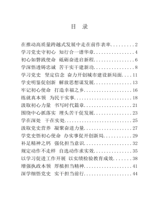 （18篇）乡镇社区党委书记“学习党史担使命 苦干实干促跨越”交流发言汇编