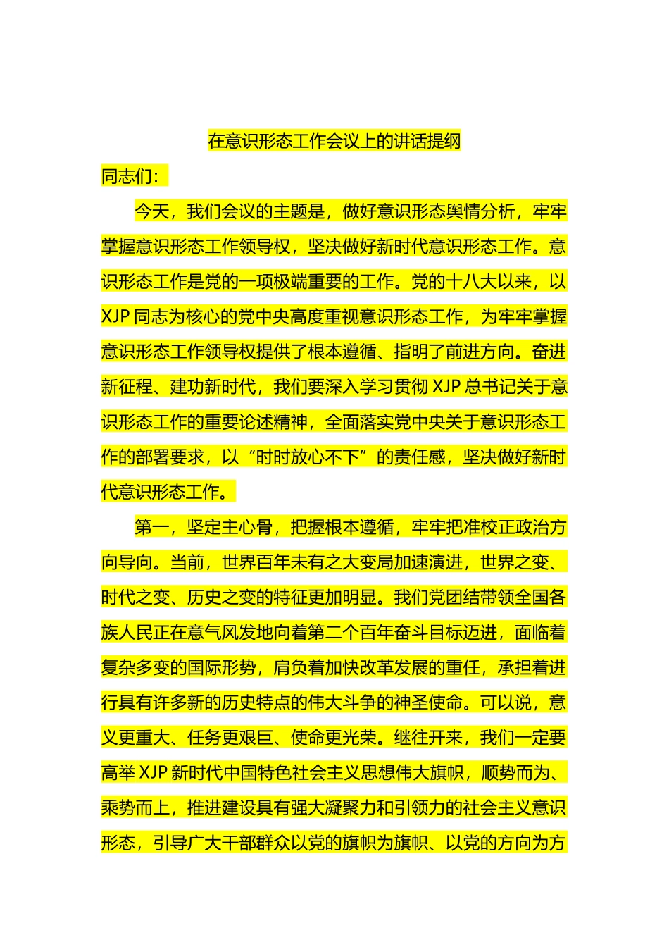 在ysxt工作会议上的讲话提纲_第1页