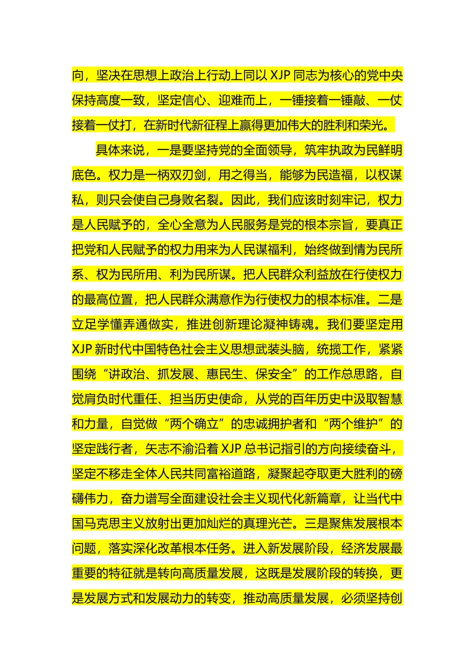 在ysxt工作会议上的讲话提纲_第2页