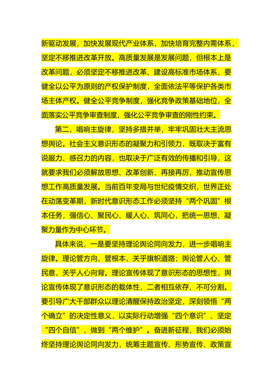 在ysxt工作会议上的讲话提纲_第3页