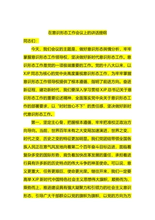 在ysxt工作会议上的讲话提纲