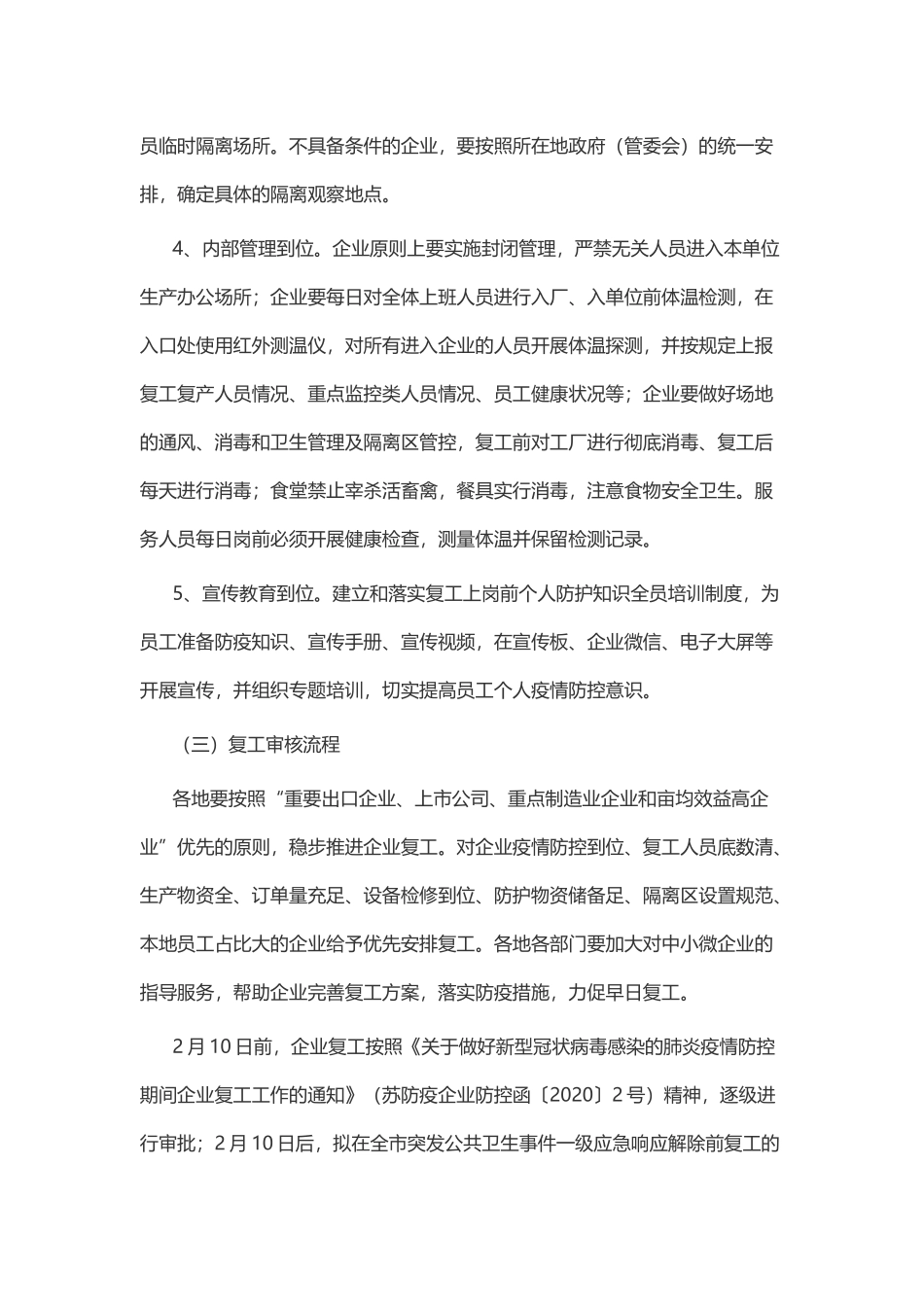 全市企业复工及疫情防控工作方案_第3页