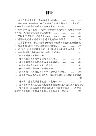 （19篇）《头条好文》系列汇编