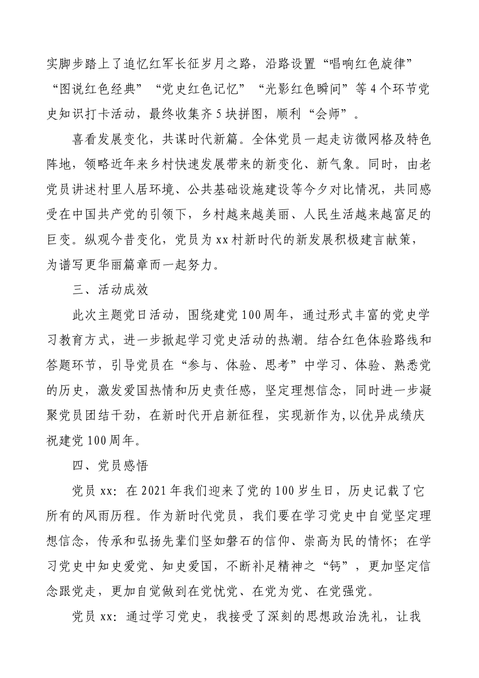 3篇2021年度党支部优秀主题党日活动案例_第2页