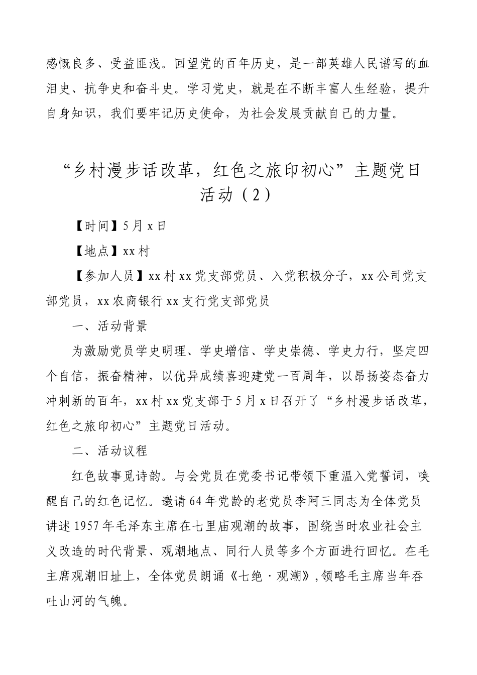 3篇2021年度党支部优秀主题党日活动案例_第3页