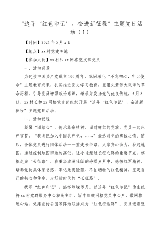 3篇2021年度党支部优秀主题党日活动案例