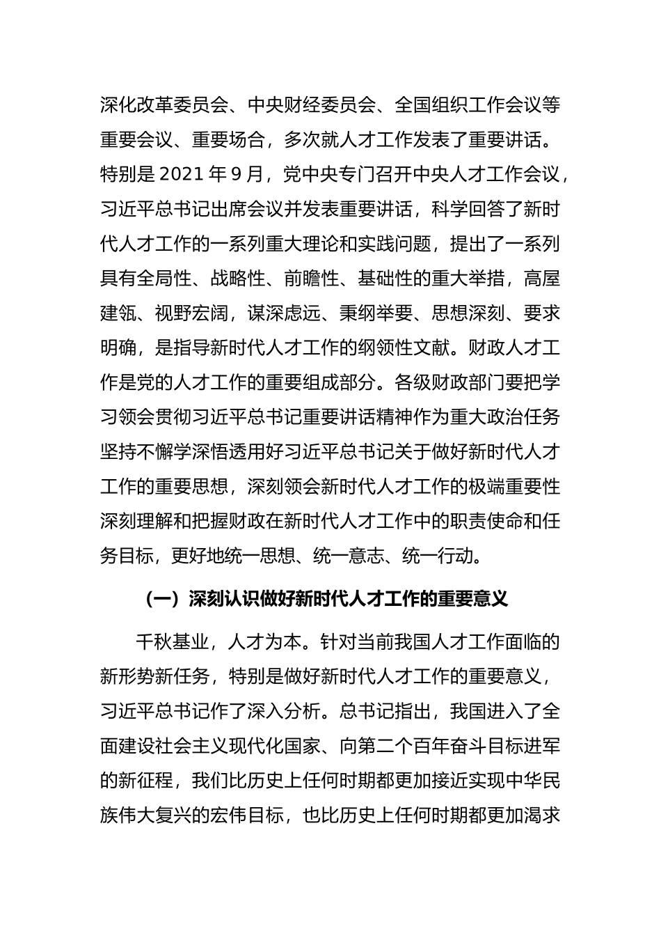 在财政人才工作会议上的讲话_第2页