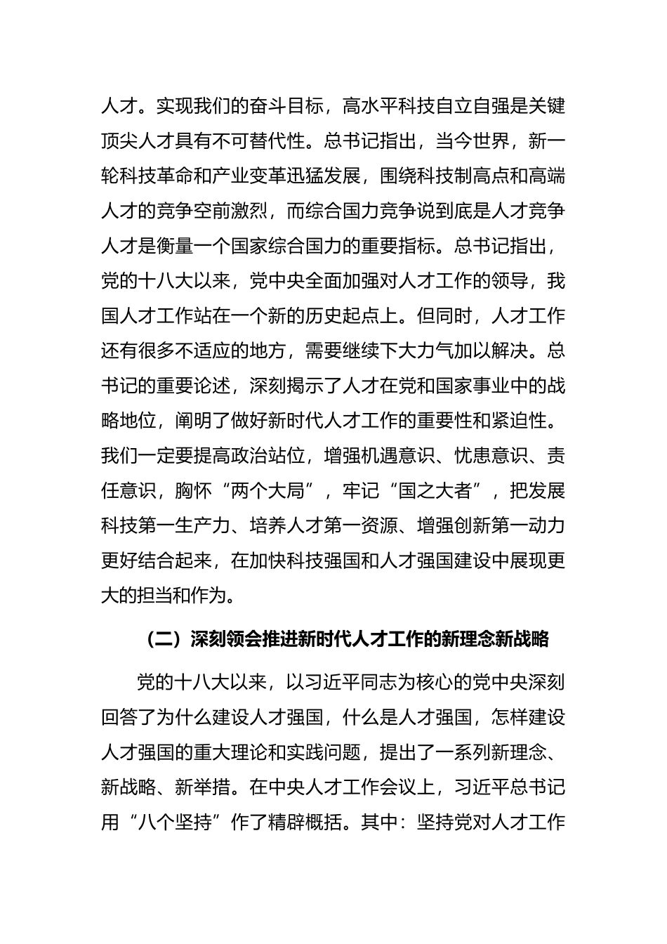 在财政人才工作会议上的讲话_第3页