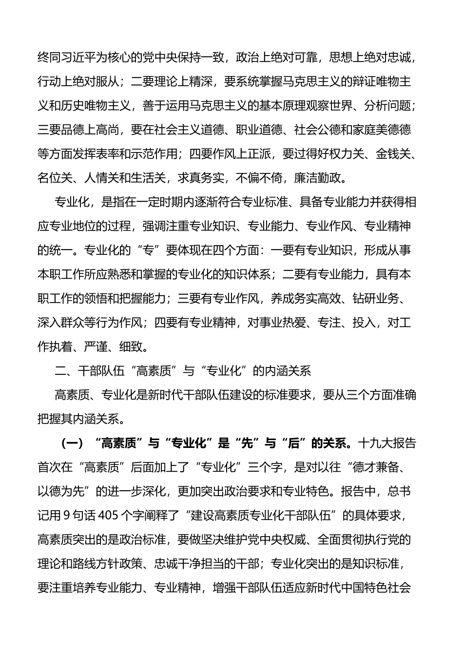 全市政法系统建设高素质专业化干部队伍工作调研报告范文干部队伍建设_第2页