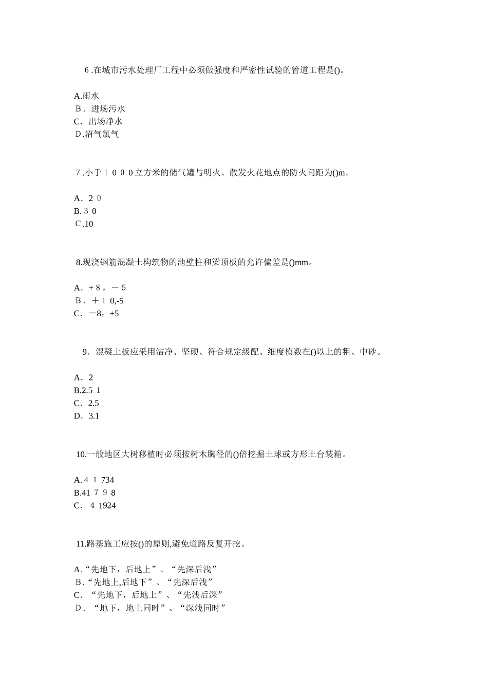 2024年注册监理工程师市政工程试题_第2页