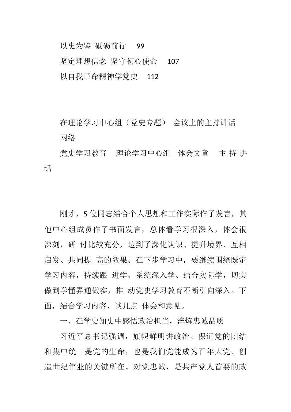 （19篇）党史学习教育理论学习中心组体会文章5.6万字_第2页