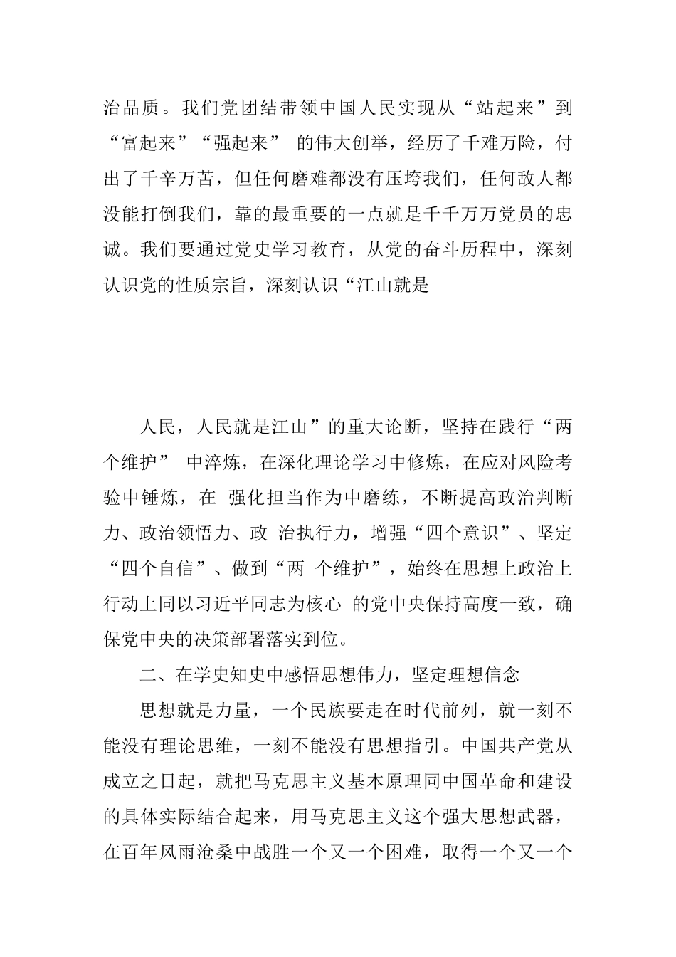 （19篇）党史学习教育理论学习中心组体会文章5.6万字_第3页