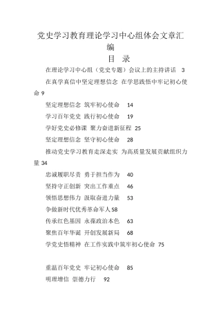 （19篇）党史学习教育理论学习中心组体会文章5.6万字