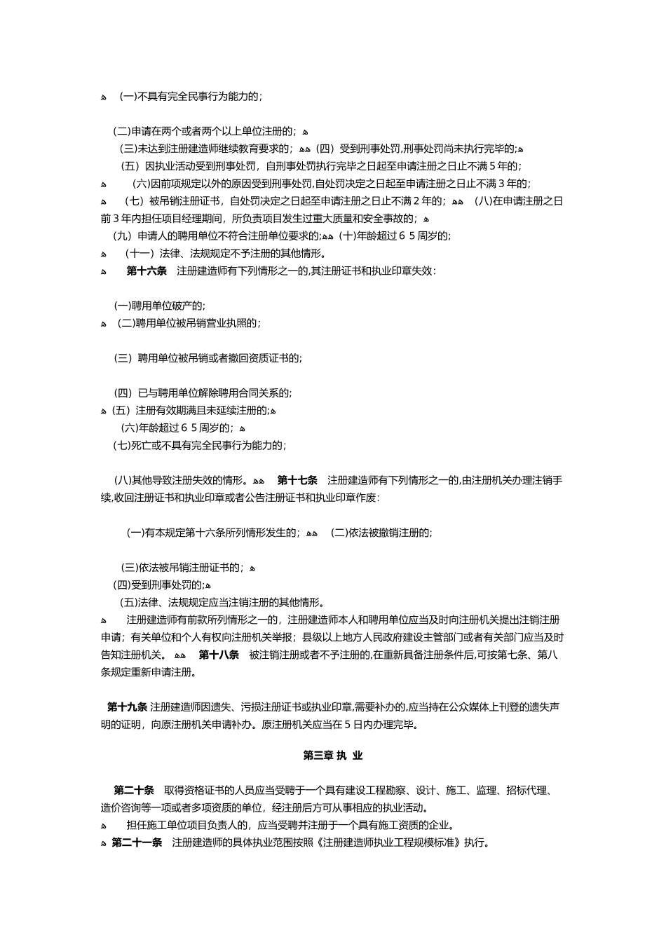 2024年注册建造师执业管理规定_第3页