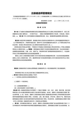 2024年注册建造师执业管理规定