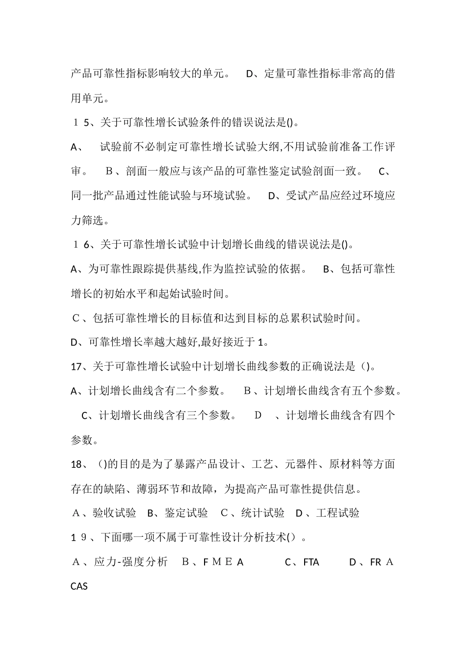 2024年注册可靠性工程师模拟试题_第3页