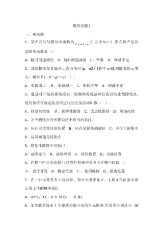 2024年注册可靠性工程师模拟试题