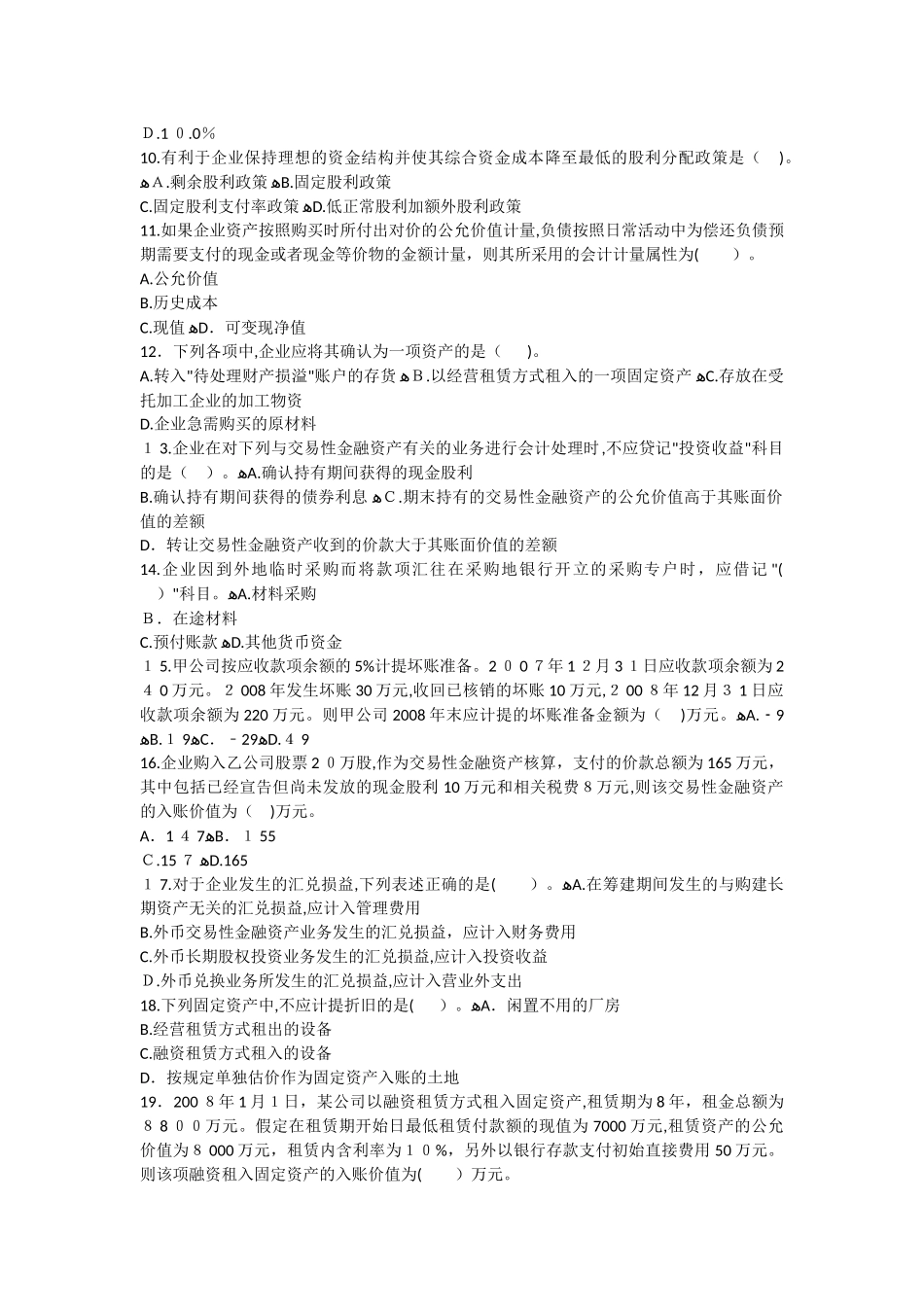 2024年注册税务师考试财务与会计真题及答案_第2页