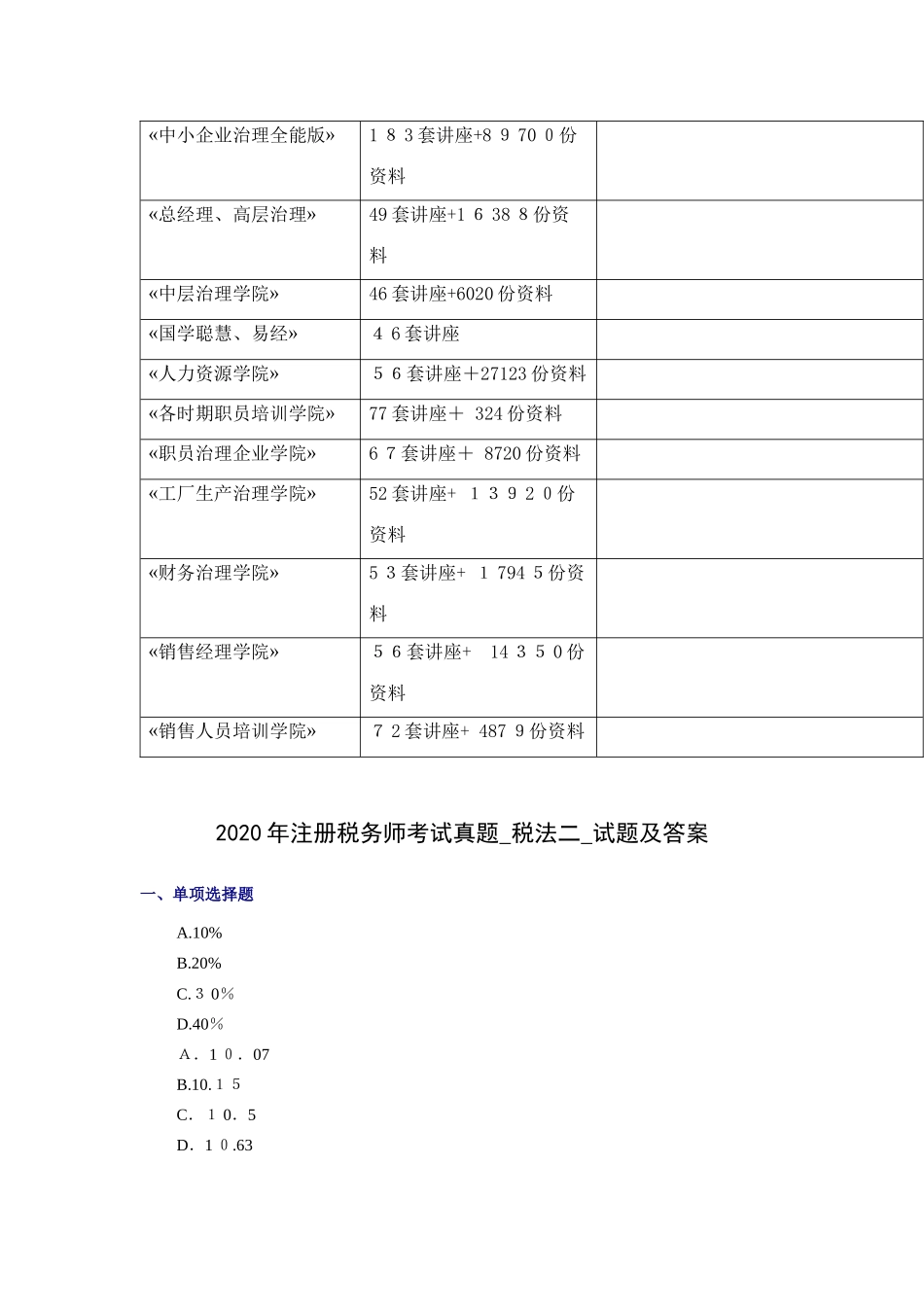 2024年注册税务师考试模拟真题与答案_第2页