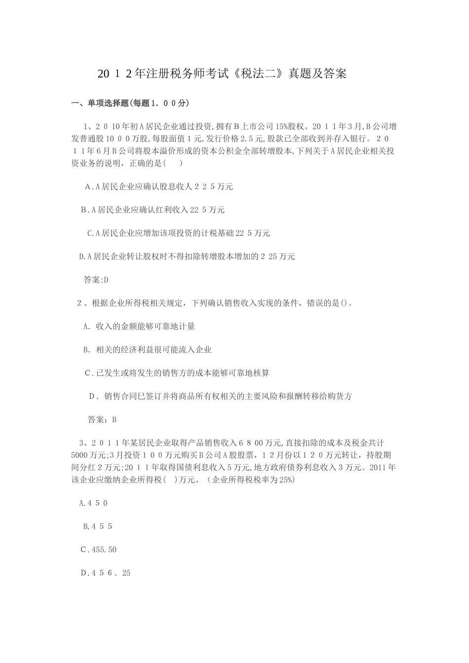 2024年注册税务师考试税法二真题及答案_第1页