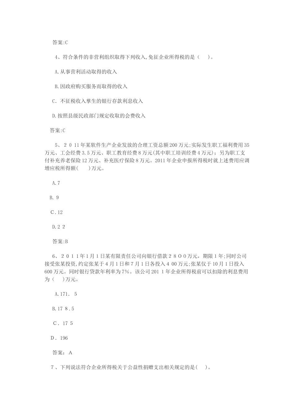 2024年注册税务师考试税法二真题及答案_第2页