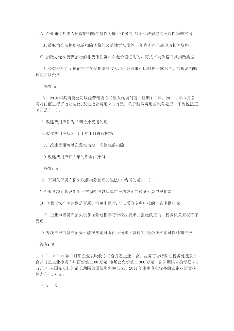 2024年注册税务师考试税法二真题及答案_第3页