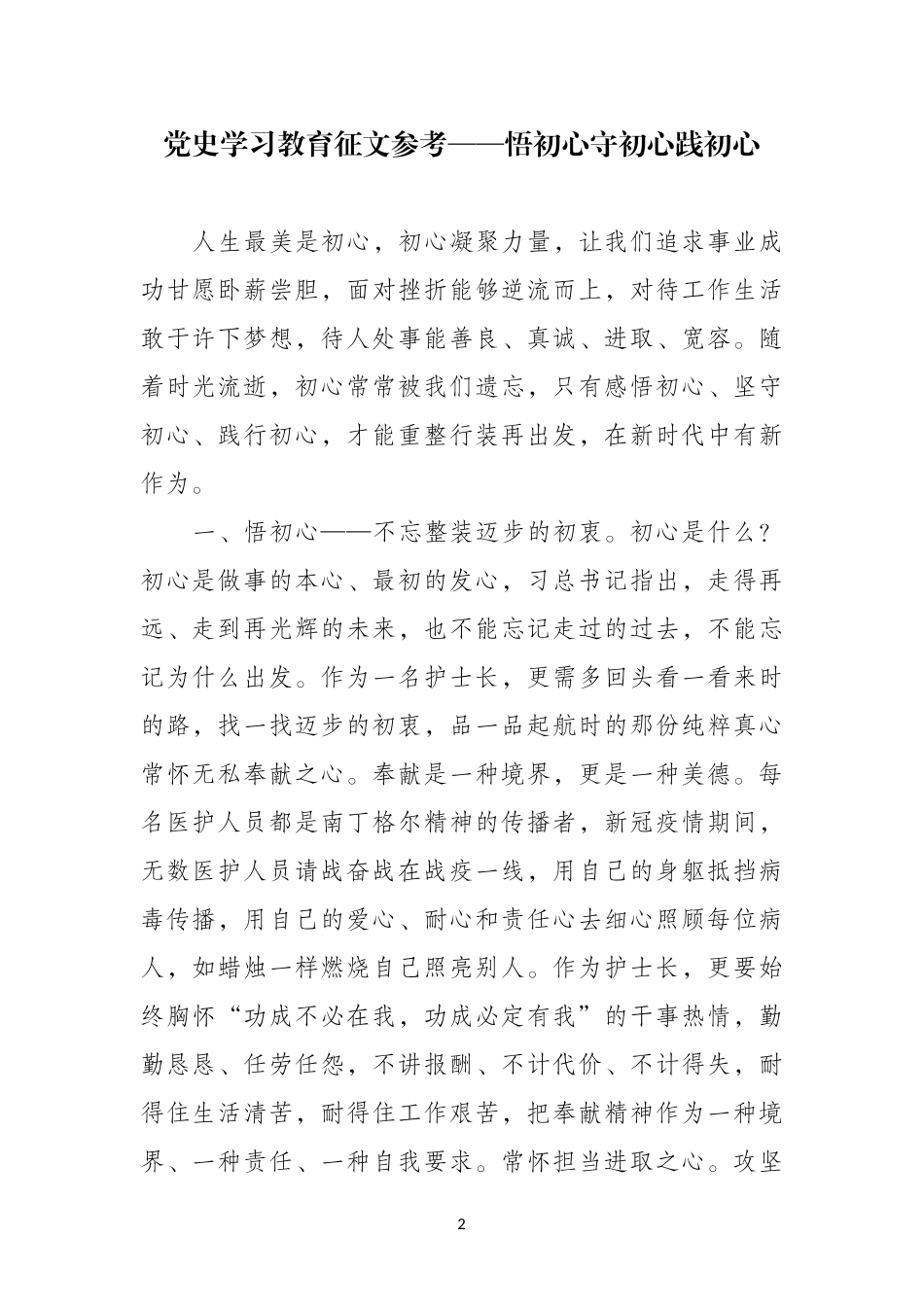 3篇党史学习教育主题征文_第2页