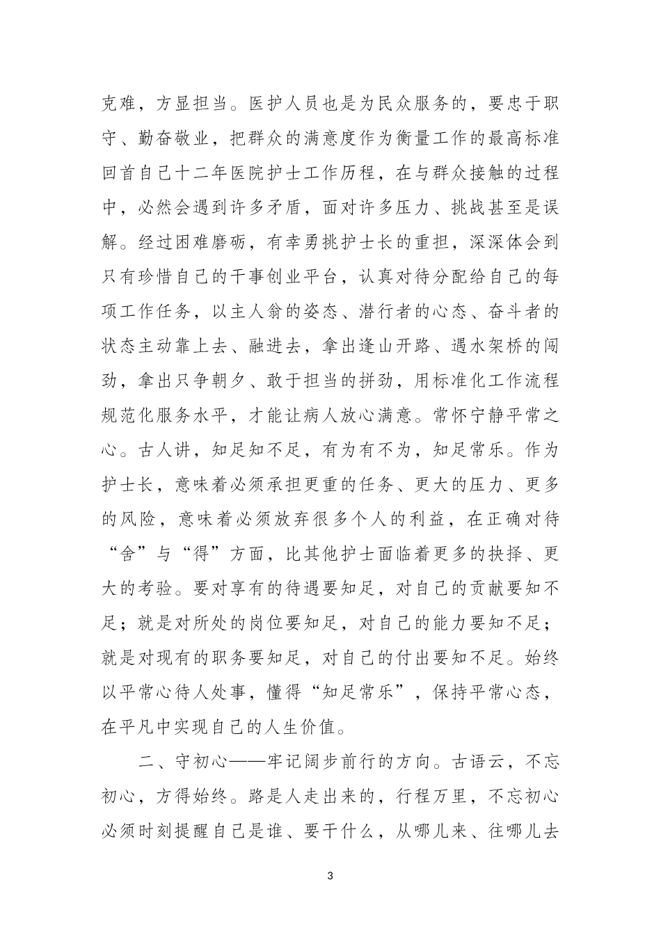 3篇党史学习教育主题征文_第3页