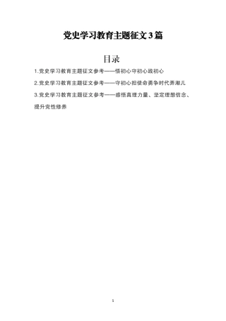 3篇党史学习教育主题征文
