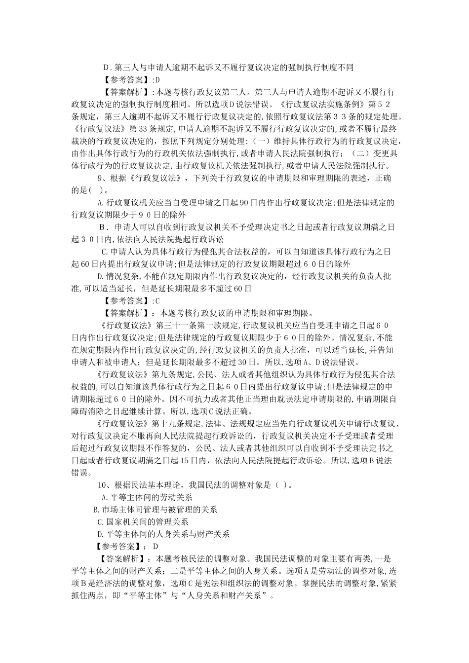 2024年注册税务师真题_第3页