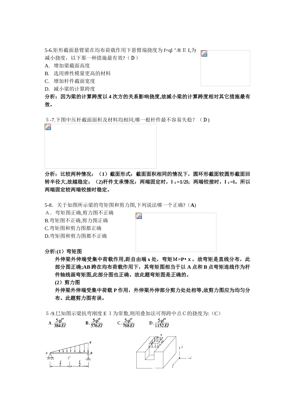 2024年注册土木工程师水利水电工程基础考试_第2页