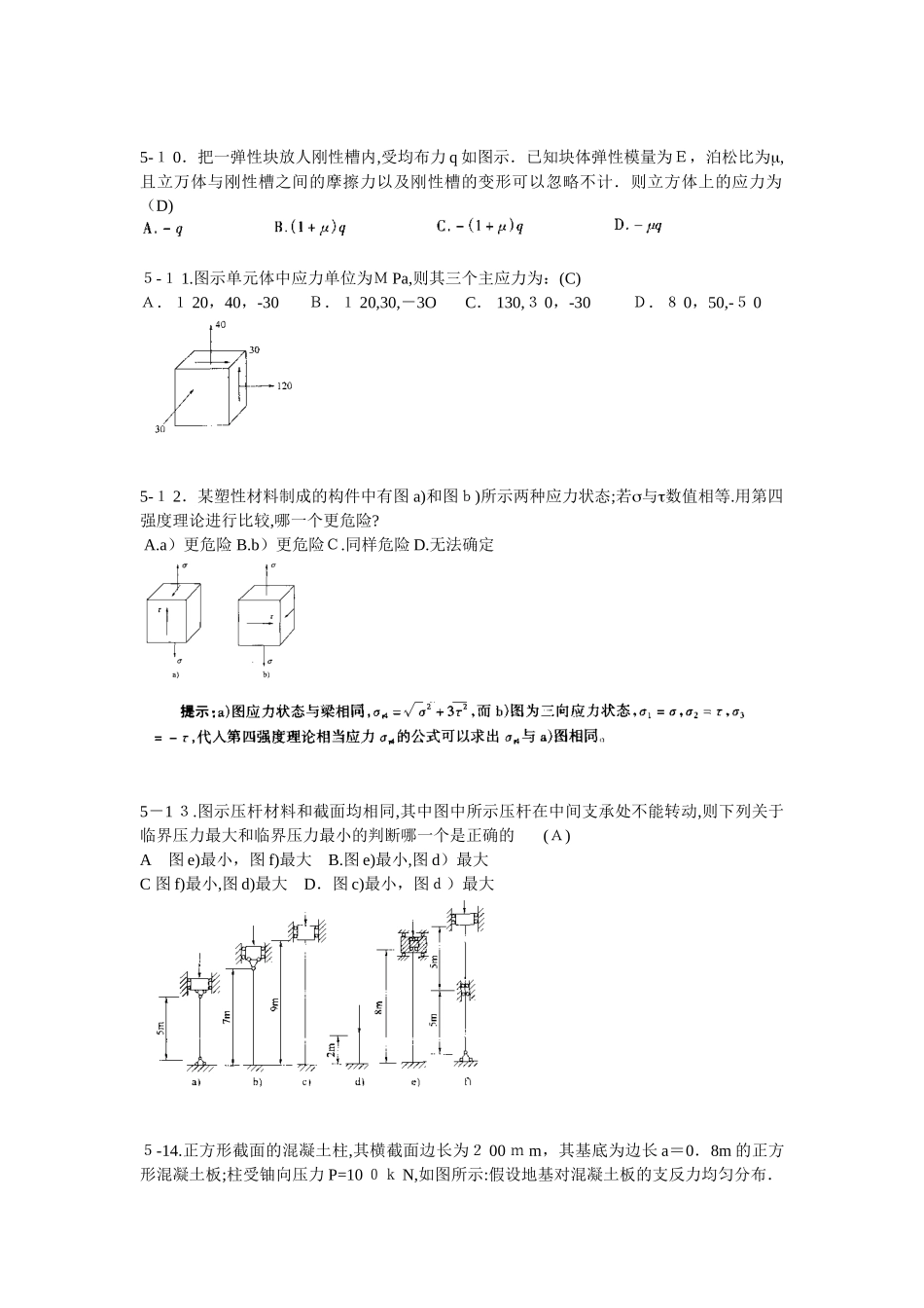 2024年注册土木工程师水利水电工程基础考试_第3页