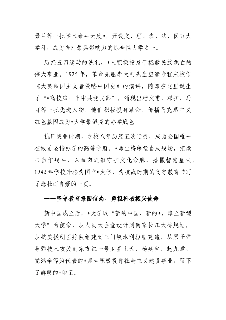 在大学建校110周年大会上的讲话_第2页