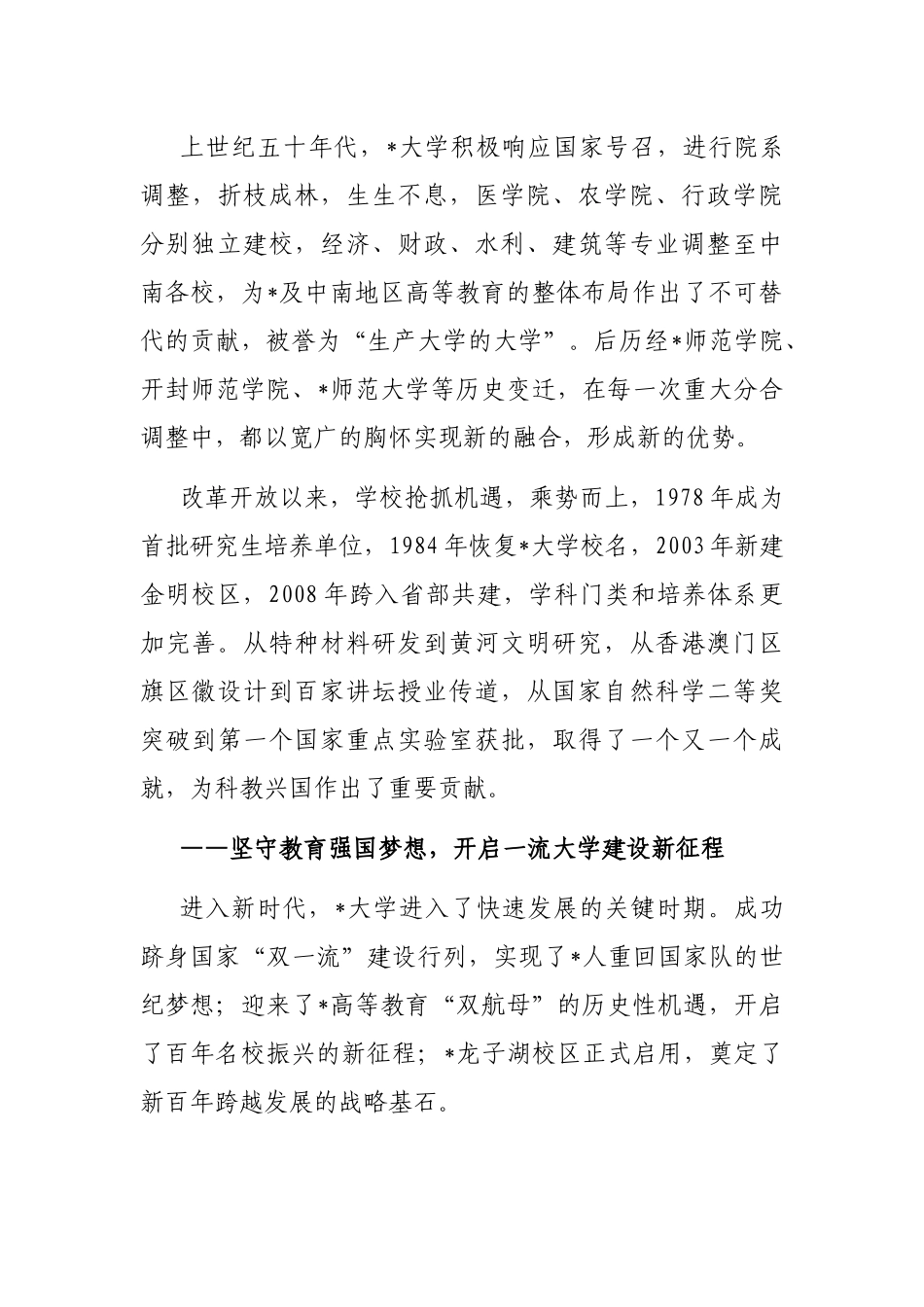 在大学建校110周年大会上的讲话_第3页