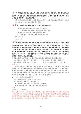 2024年注册土木工程师水土保持方向案例题