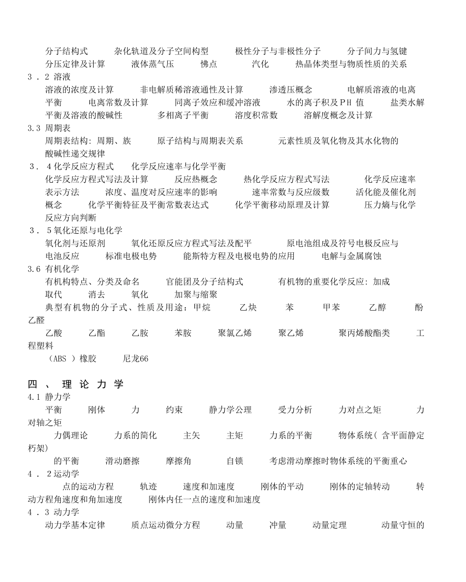 2024年注册土木工程师岩土执业资格考试_第2页