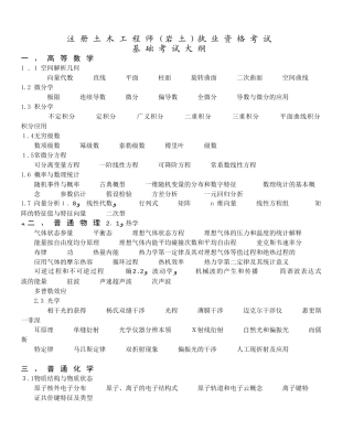 2024年注册土木工程师岩土执业资格考试