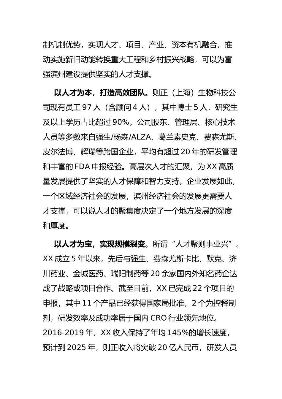 人才赋能创新，创新驱动区域经济高质发展_第2页