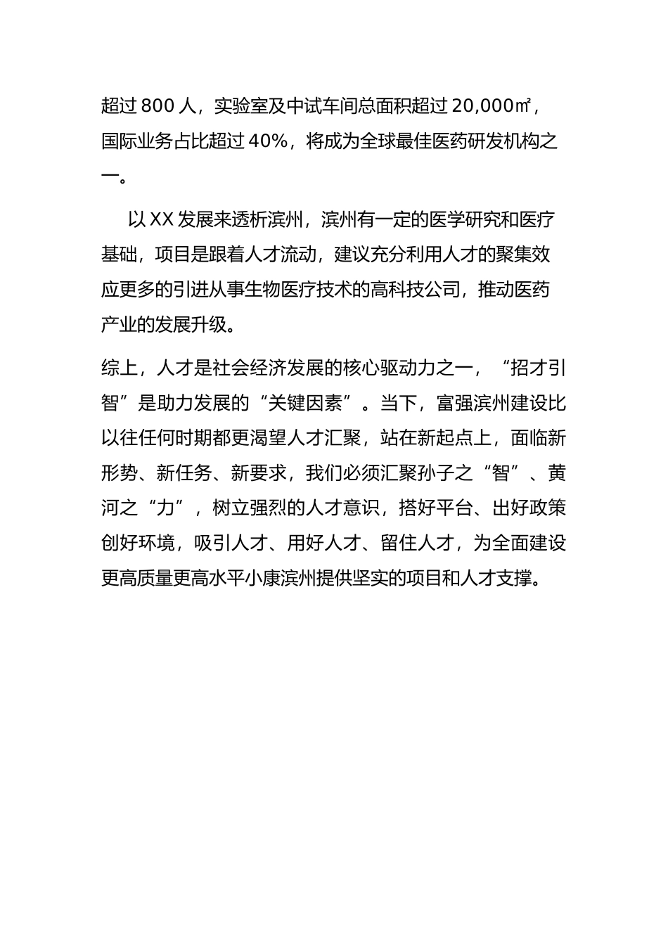 人才赋能创新，创新驱动区域经济高质发展_第3页