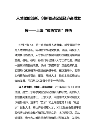 人才赋能创新，创新驱动区域经济高质发展