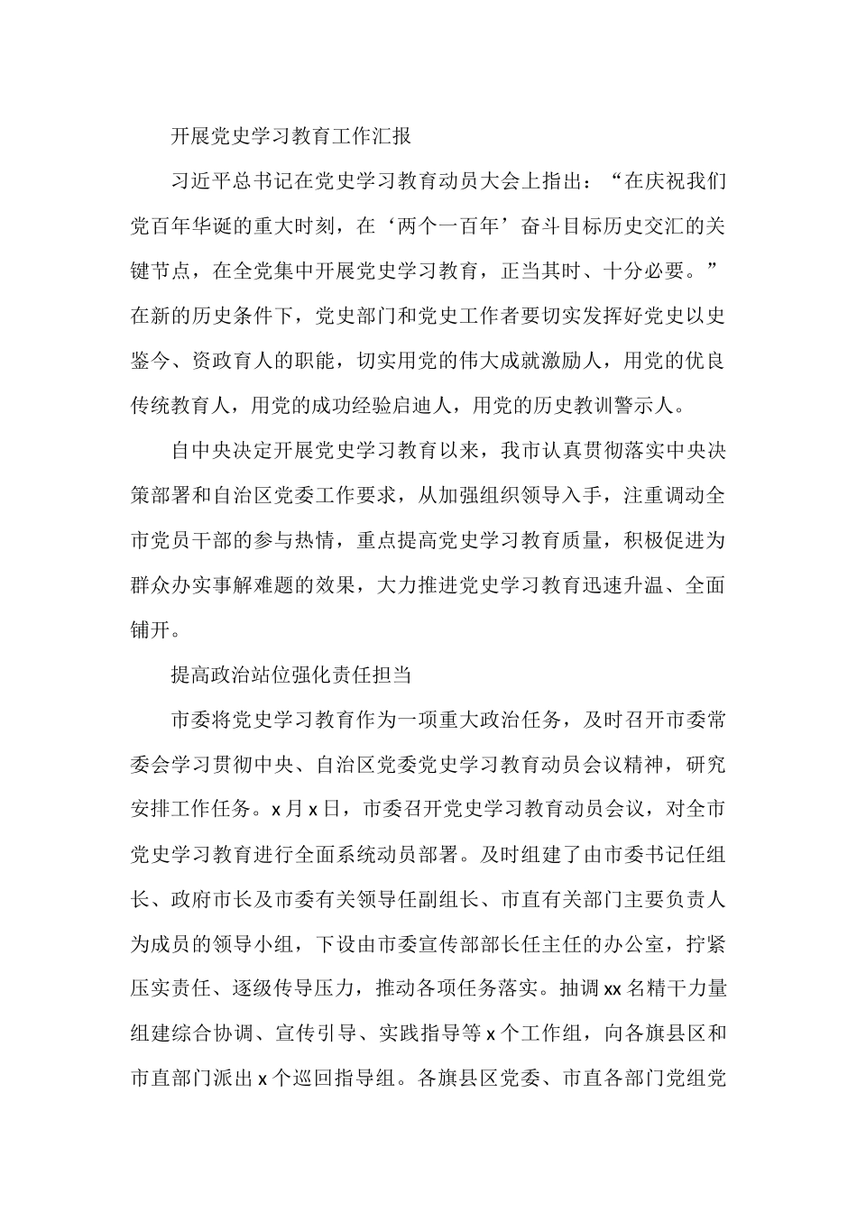 （19篇）党史学习教育资料汇编_第2页