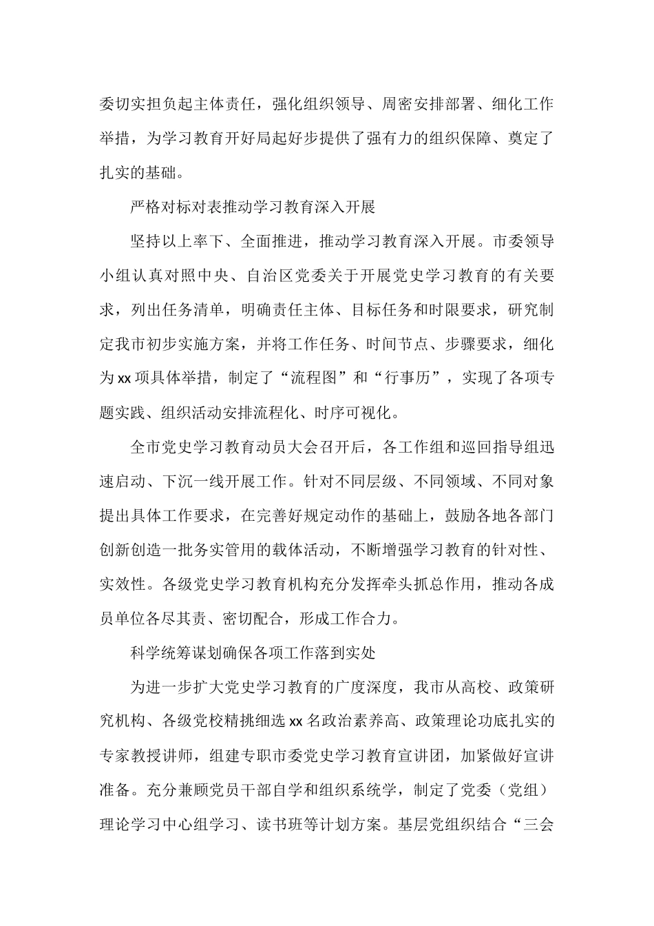 （19篇）党史学习教育资料汇编_第3页
