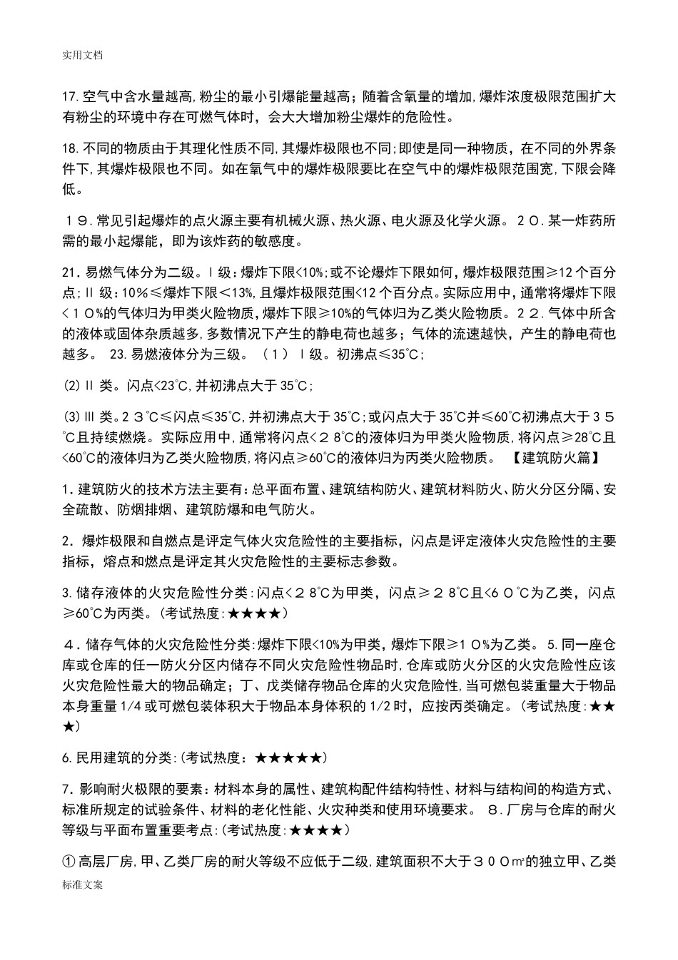 2024年注册消防工程师考点汇总情况_第2页