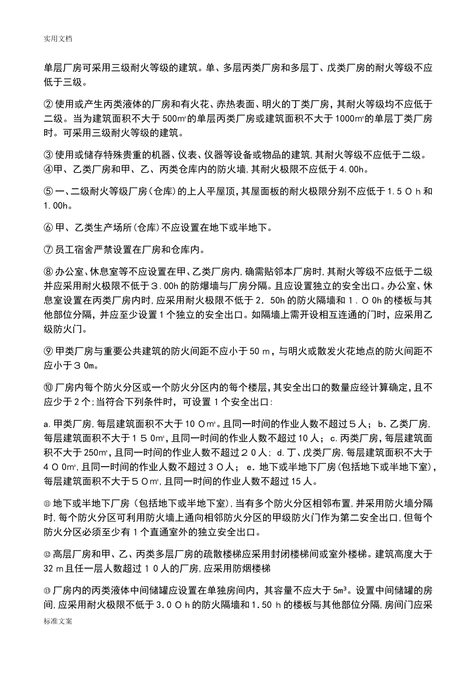 2024年注册消防工程师考点汇总情况_第3页