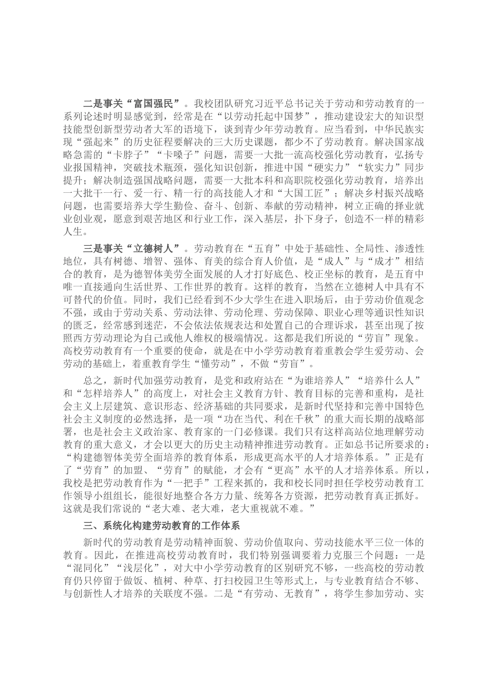 在高校体育美育劳动教育工作推进会上的发言_第3页