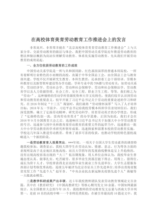 在高校体育美育劳动教育工作推进会上的发言