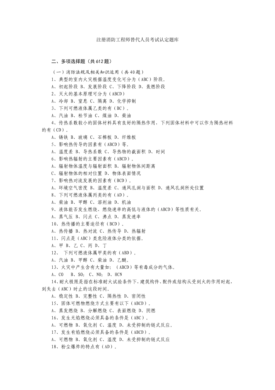 2024年注册消防工程师考试多选题_第3页