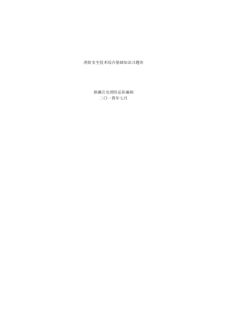 2024年注册消防工程师考试多选题