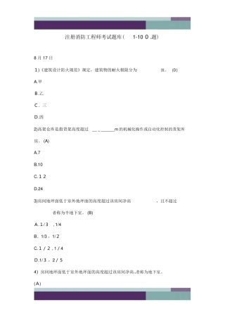 2024年注册消防工程师考试题库完整版